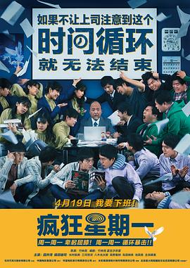 疯狂星期一2022电影解说