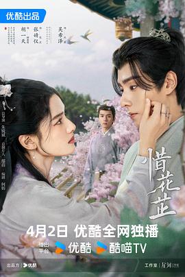 惜花芷电影解说