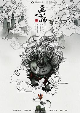 画心师电影解说